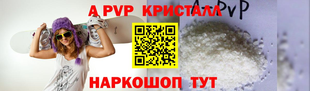 A-PVP Crystall  Alpha PVP кристаллы  Менделеевск  Вход с VPN 