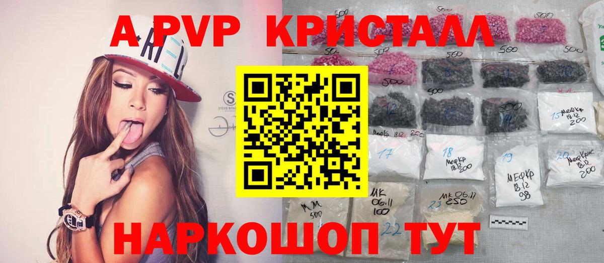 APVP крисы CK Менделеевск