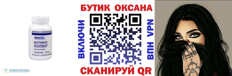 Бутират бутик  дарнет шоп  Менделеевск 