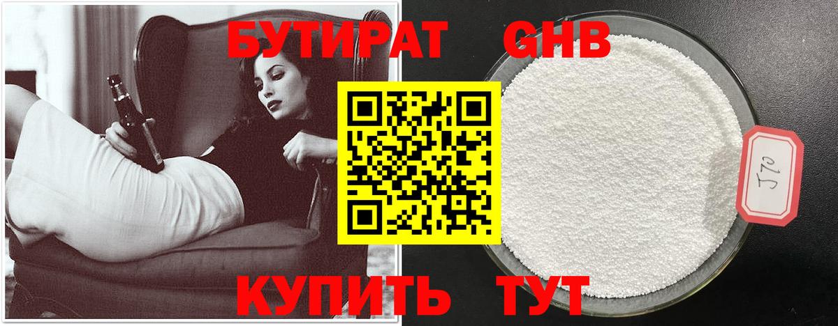 Менделеевск  Бутират BDO 33%  Вход с VPN 