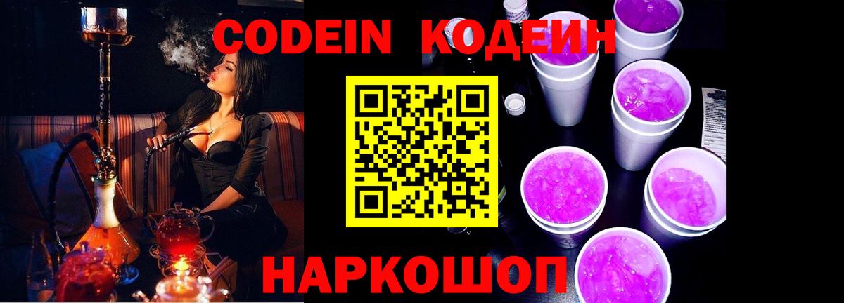 Кодеиновый сироп Lean напиток Lean (лин) Менделеевск