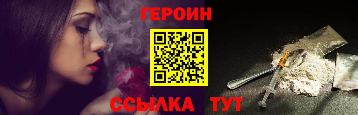 Героин  Вход с VPN  Менделеевск  ГЕРОИН Heroin 