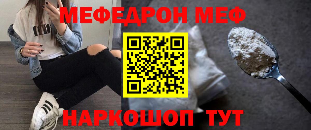 Мефедрон  Мефедрон 4 MMC  МЕФ  Менделеевск  МЕФ мяу мяу  блэк спрут   Вход с VPN 