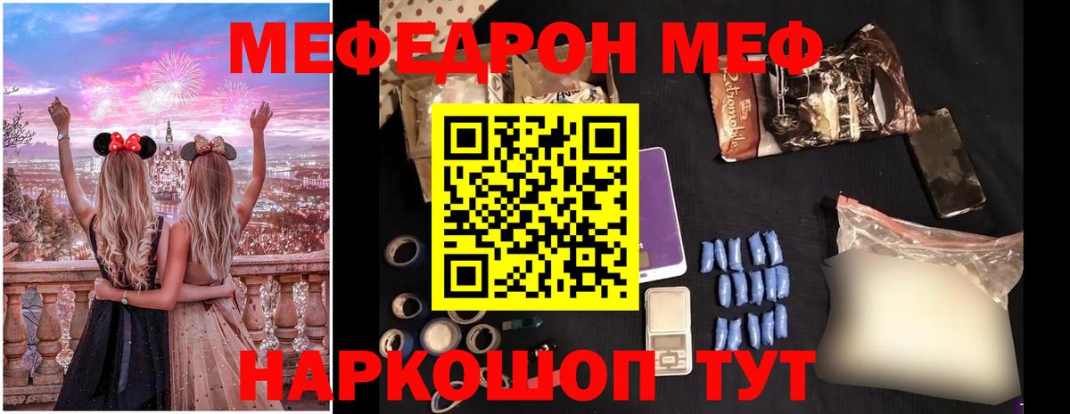 Меф мяу мяу кристаллы Менделеевск