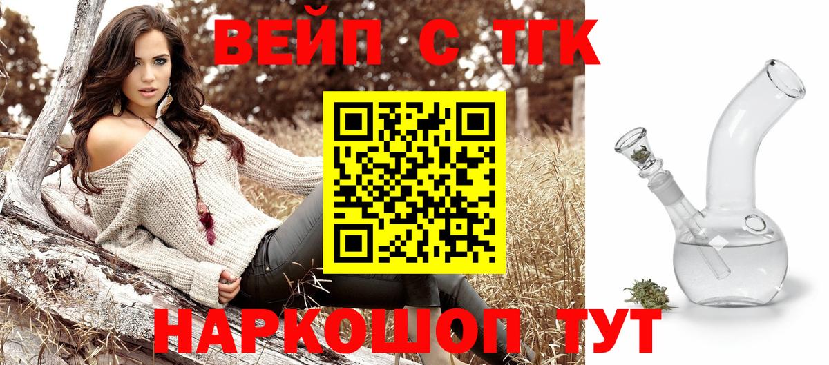 ТГК жижа  цены наркотик  Менделеевск  Вход с VPN 